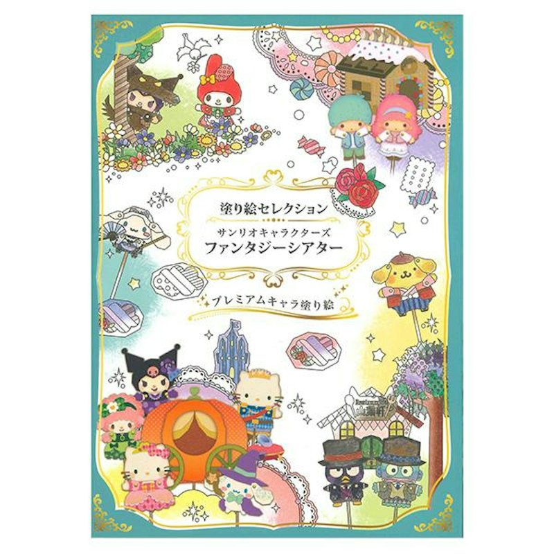 サンリオキャラクターズ ファンタジーシアター 1