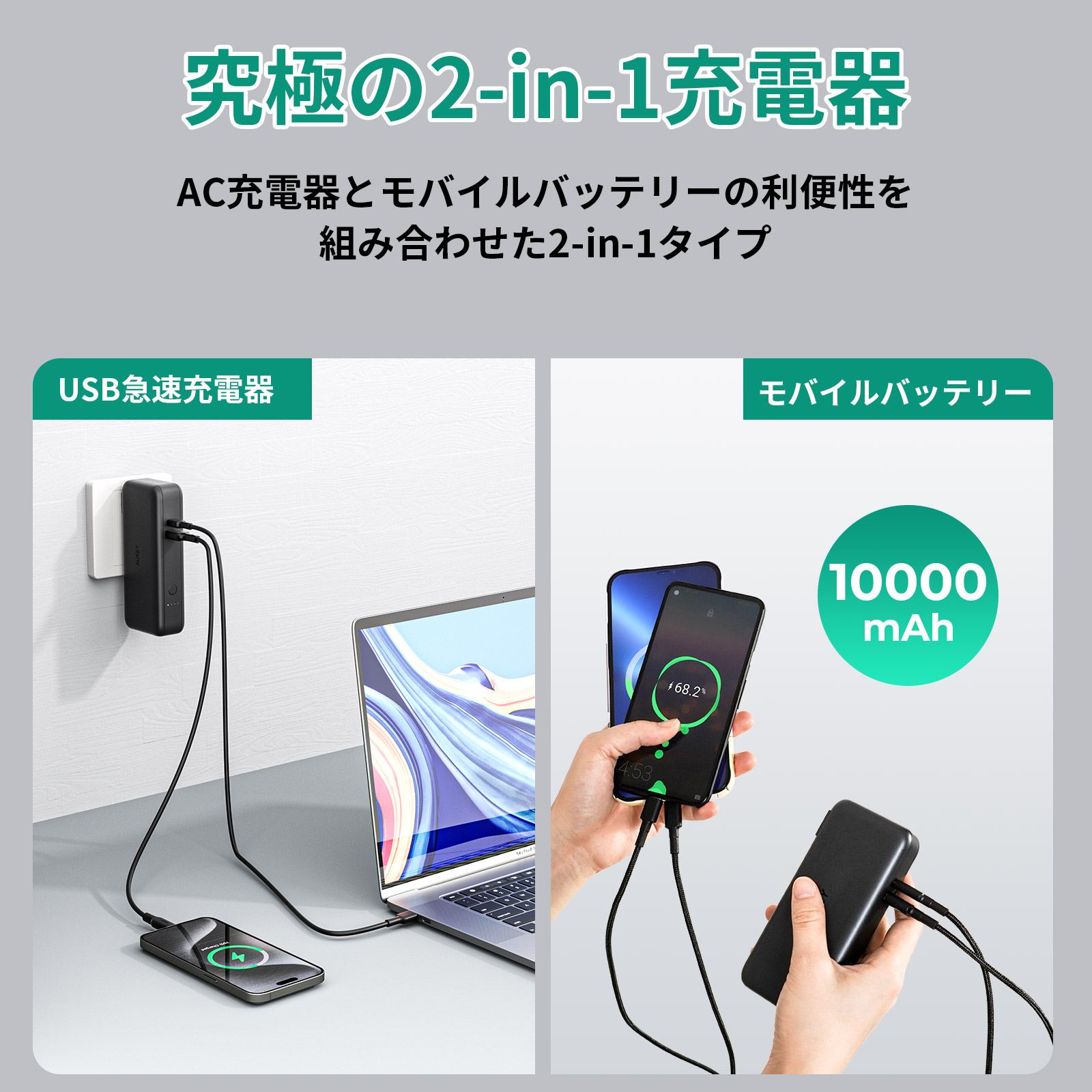 モバイルバッテリーとAC充電器の一体型 3