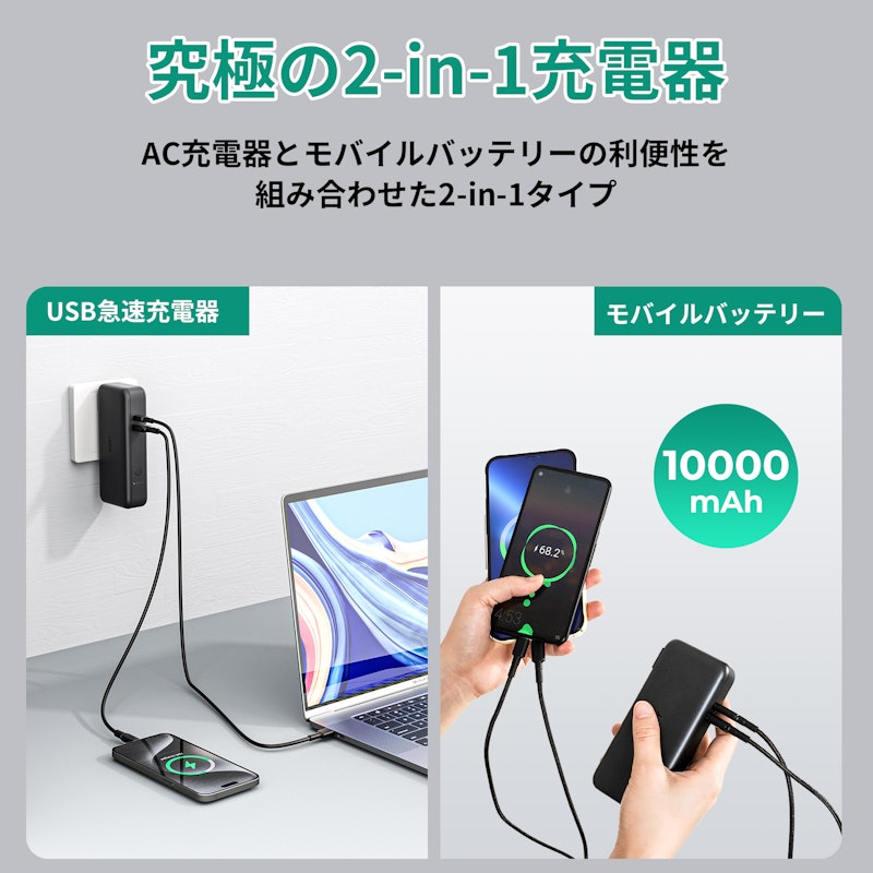 モバイルバッテリーとAC充電器の一体型 3