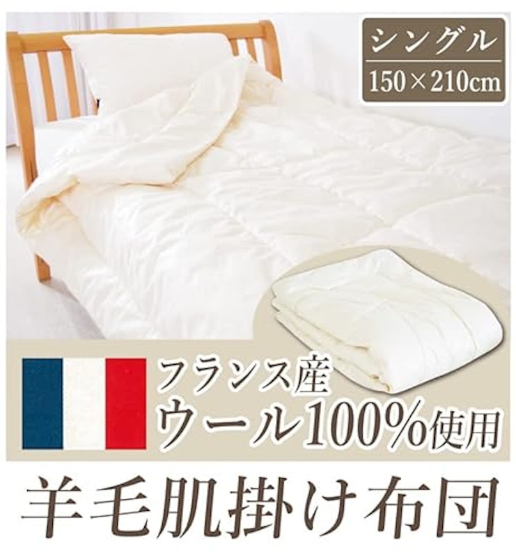 羊毛肌掛け布団 2