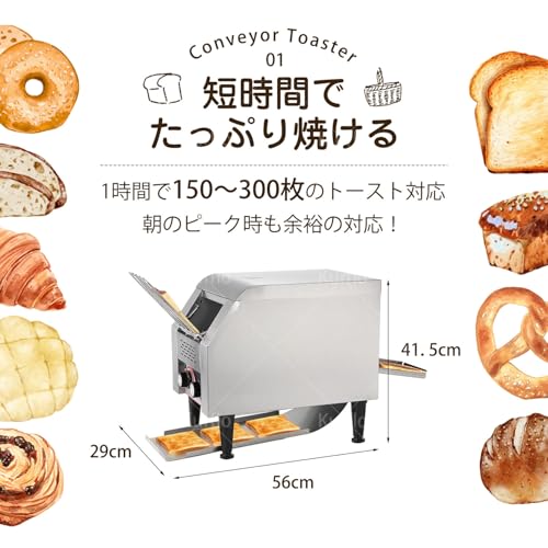 コンベアトースター 3