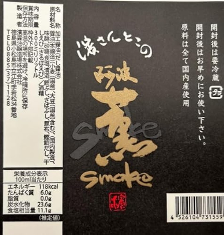 濱さんとこの阿波薫SMOKE 2