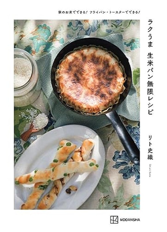 ラクうま 生米パン 無限レシピ 3