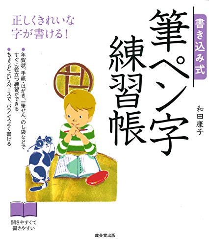 書き込み式 筆ペン字練習帳 1