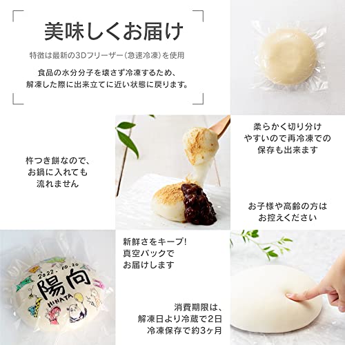 一升餅セット 5