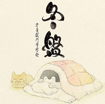 布団の中から出たくない 1