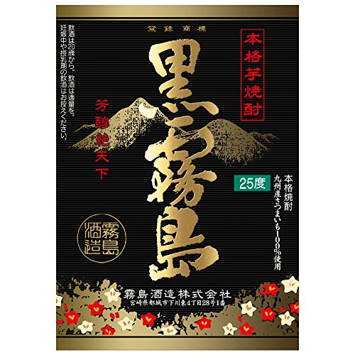 黒霧島 2