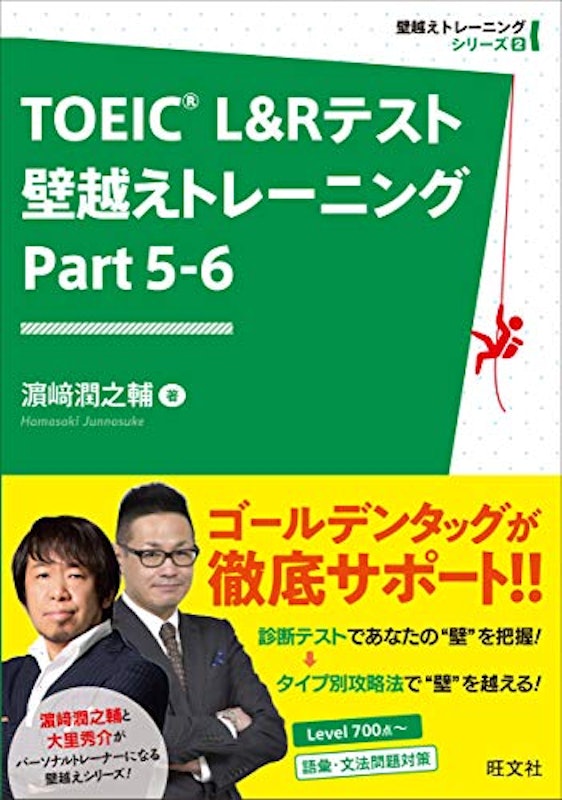 TOEIC L&Rテスト 壁越えトレーニング Part 5-6 1