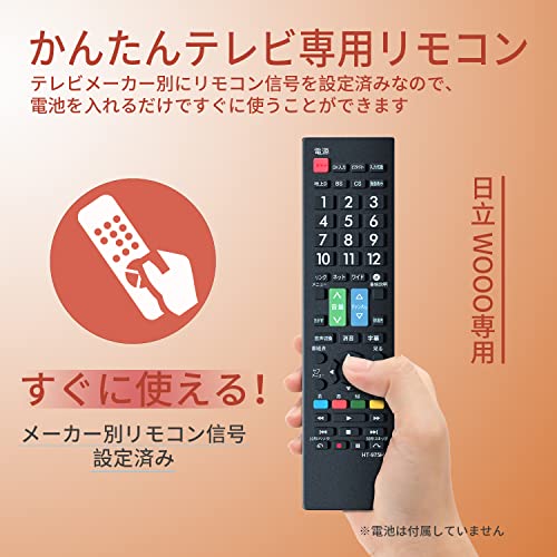 日立Wooo用テレビリモコン  3