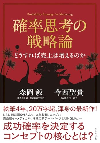確率思考の戦略論 1
