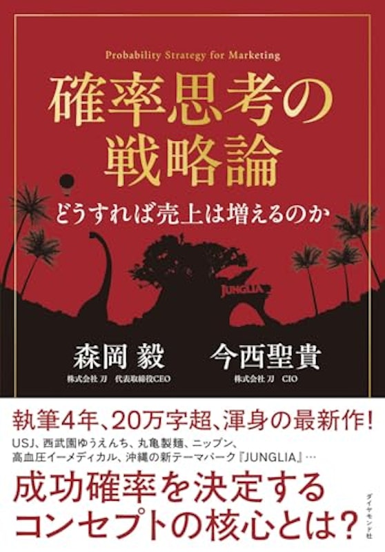確率思考の戦略論 1