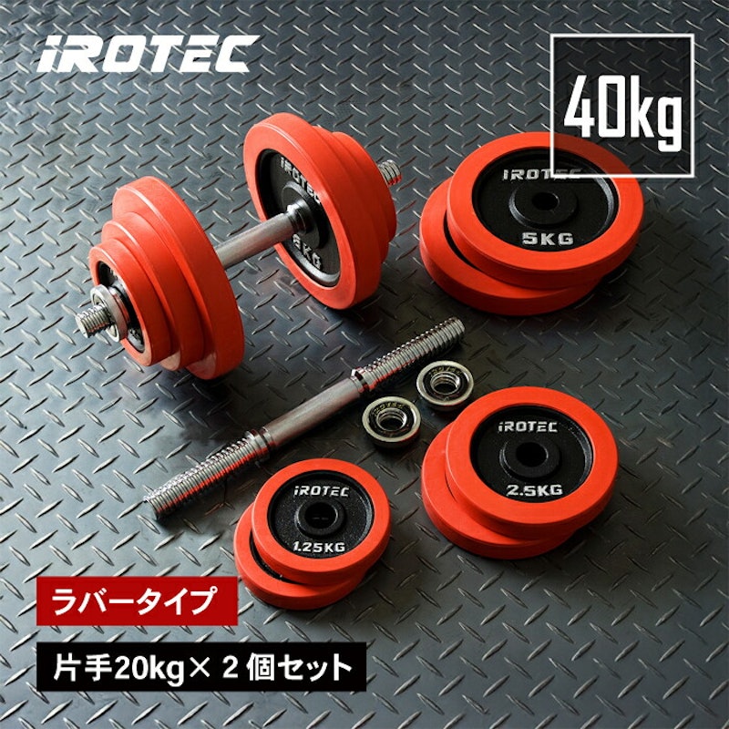 ラバーダンベル 1