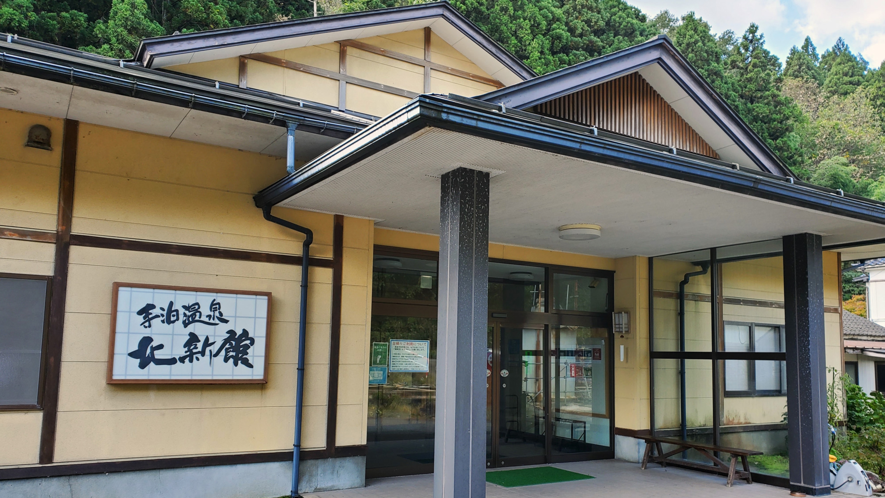 寺泊温泉 北新館 1