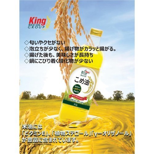 キング こめ油  2