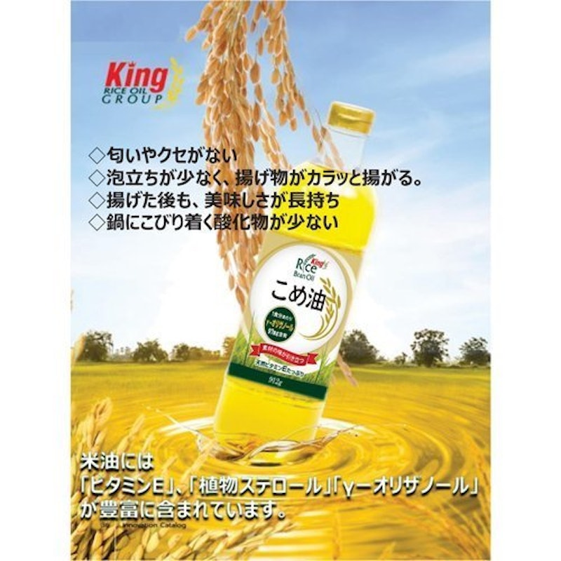 キング こめ油 2