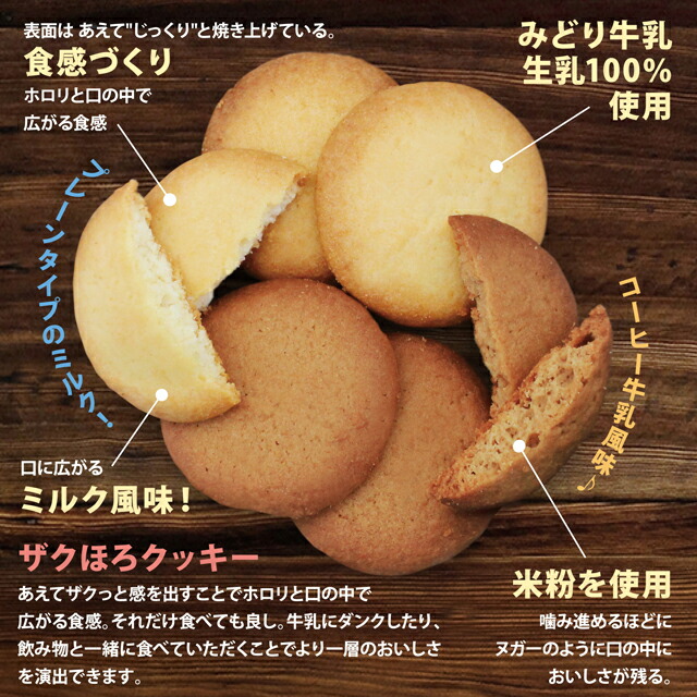  ミルククッキー 3