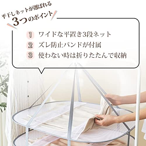 物干しネット 3段構造 4
