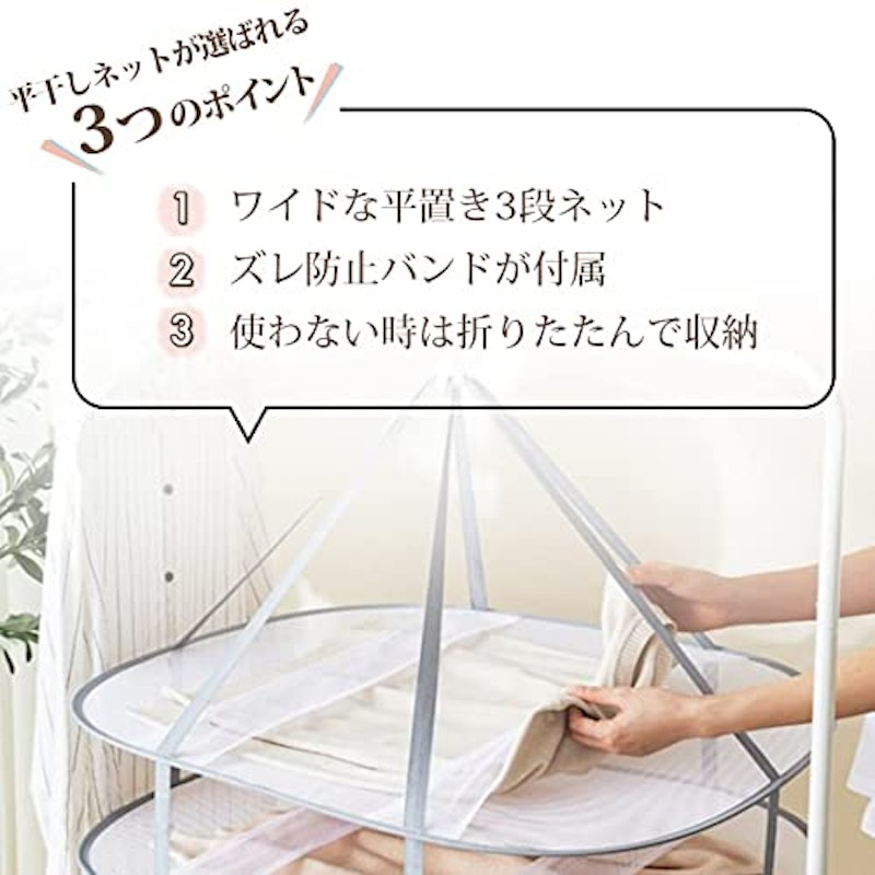 物干しネット 3段構造 4