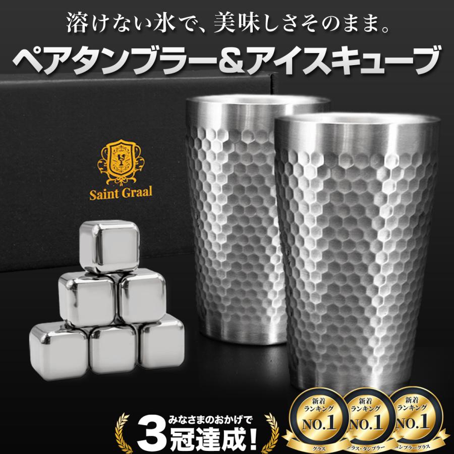 ペアタンブラー＆アイスキューブ 1