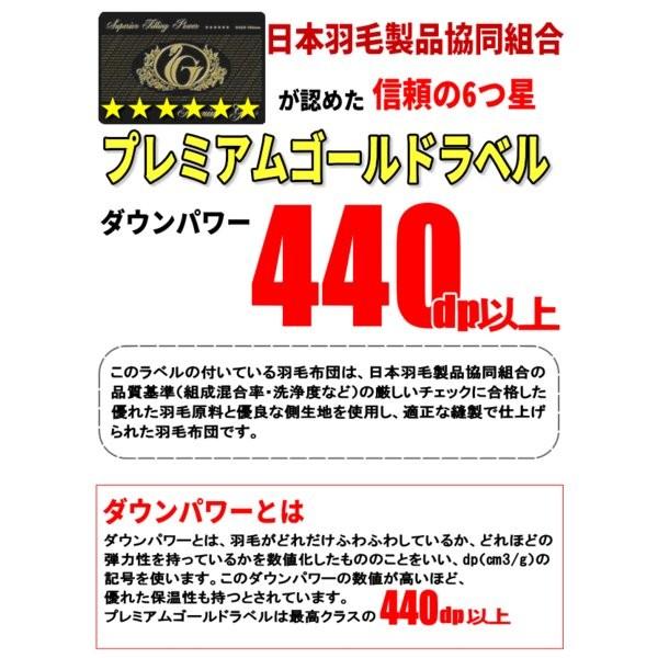 2枚合わせ 日本製羽毛布団 5