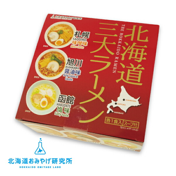 北海道三大ラーメン 1