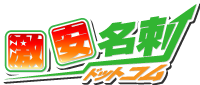 激安名刺ドットコム 1