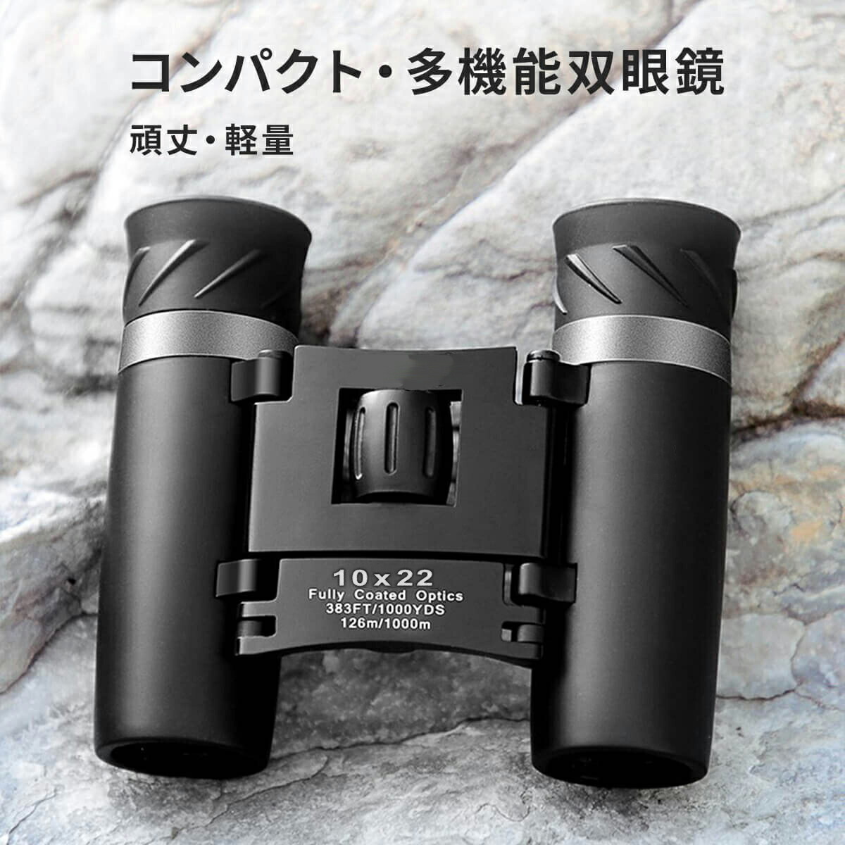 双眼鏡 3