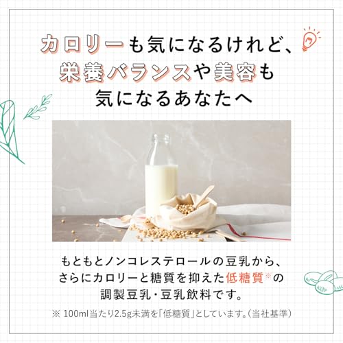 豆乳飲料 紅茶 カロリー50%オフ 3