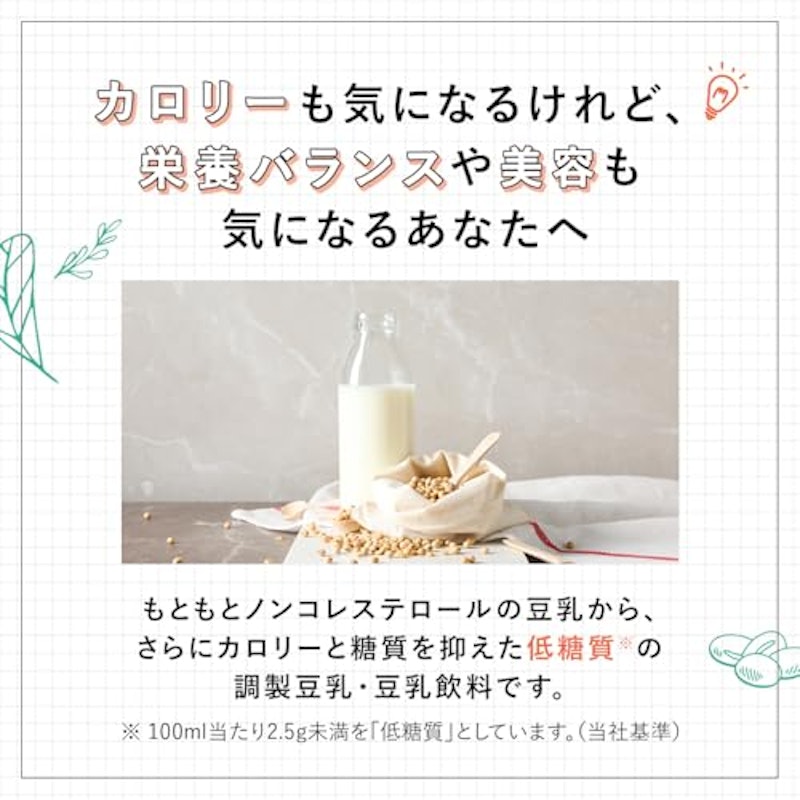 豆乳飲料 紅茶 カロリー50%オフ 3