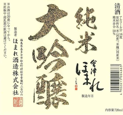 純米大吟醸 極 3