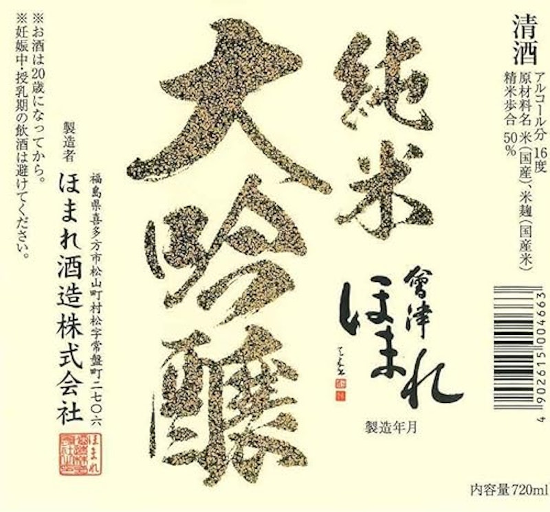純米大吟醸 極 3