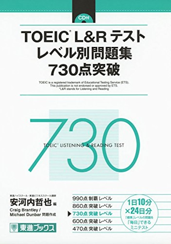 TOEIC L&R テスト レベル別問題集 730点突破 1