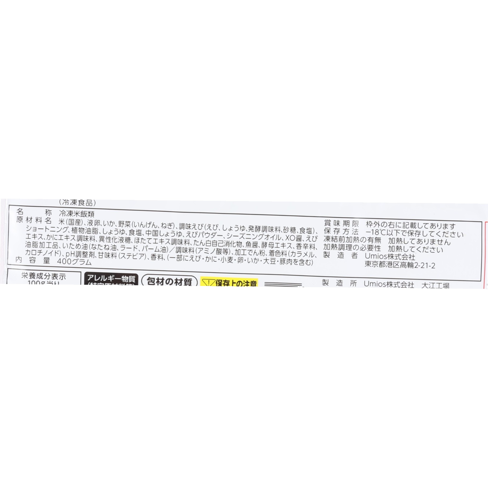 Umios 赤坂璃宮の海鮮炒飯 クチコミ評価・評判&検証レビュー 4