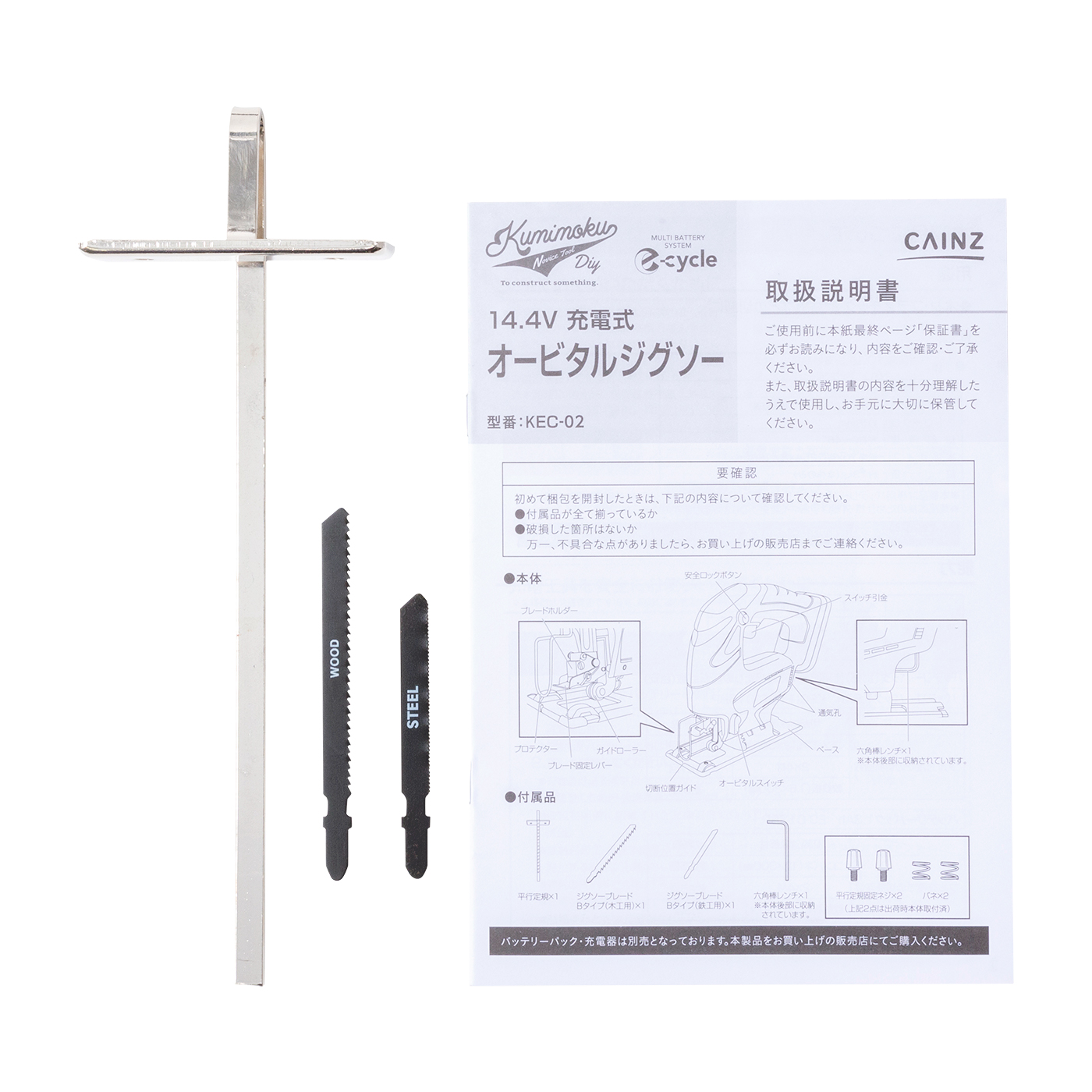カインズ Kumimoku e-cycle 14.4V 充電式 オービタルジグソー