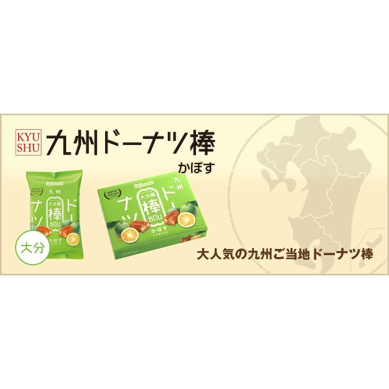 九州ドーナツ棒 大分県 かぼす 2