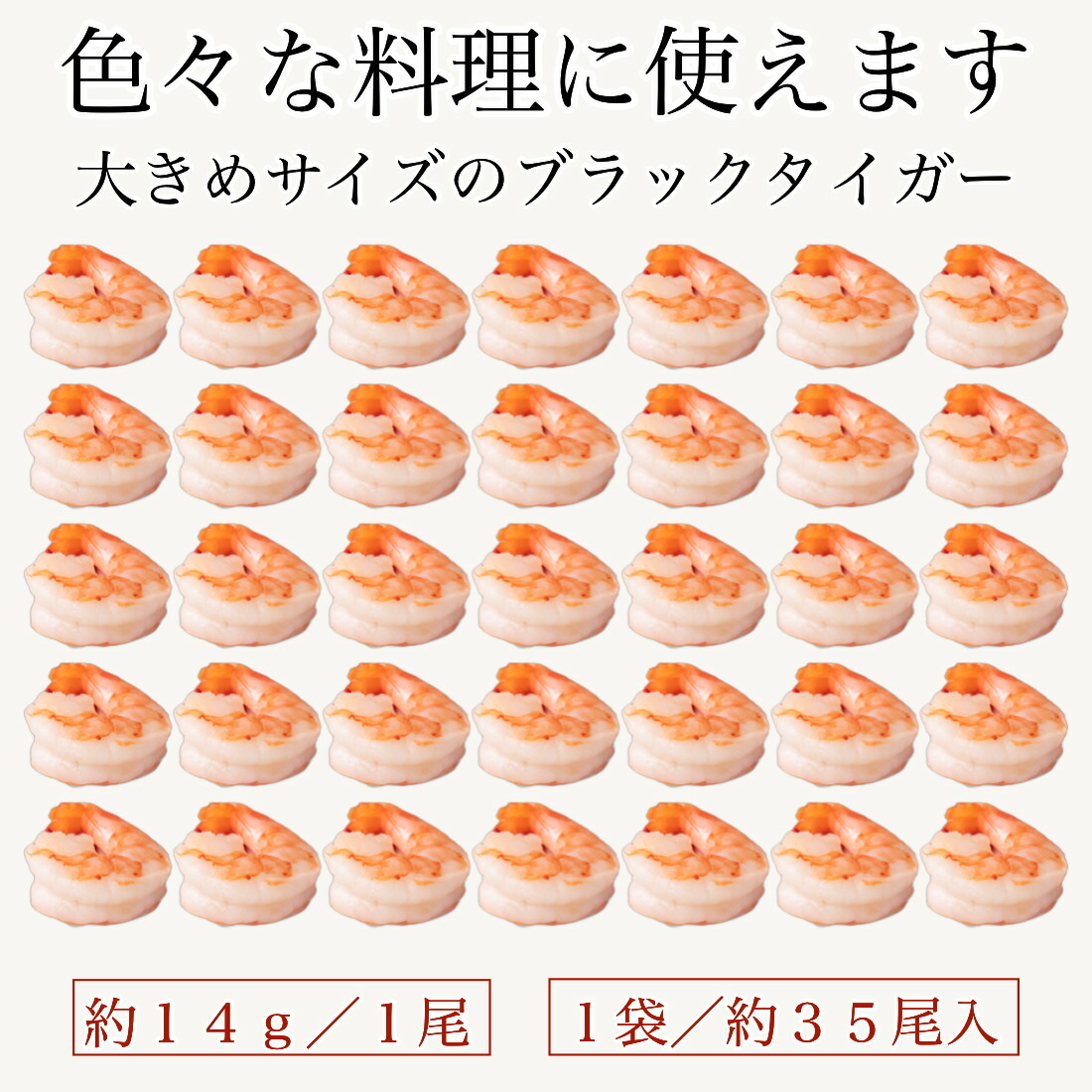 大きな むきエビ 500g（約35尾入） 3