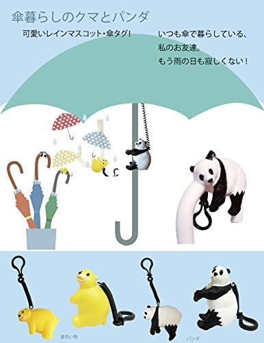 傘暮らしのパンダ 傘タグ・レインマスコット 3