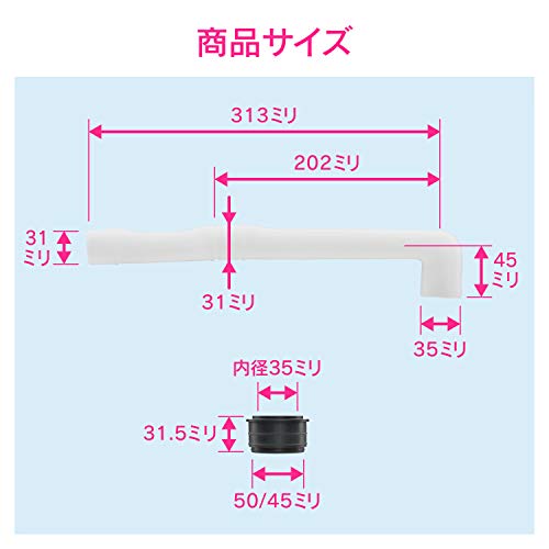 洗濯機真下排水用パイプセット 4