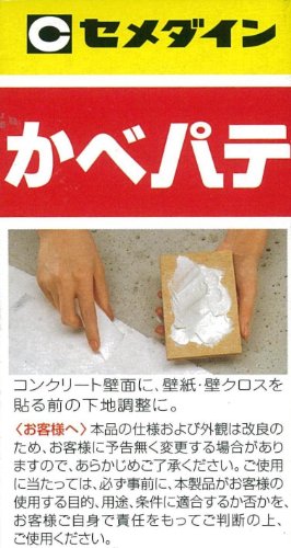 かべパテ 4