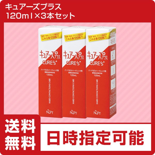 ノプト キュアーズプラス 1
