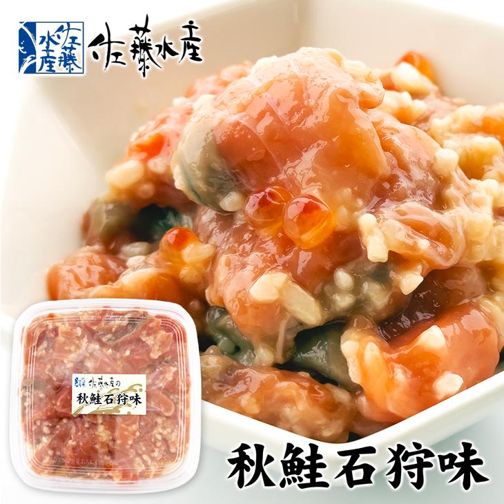 秋味石狩味 1