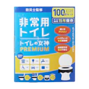 どこでも簡単トイレ 100回分