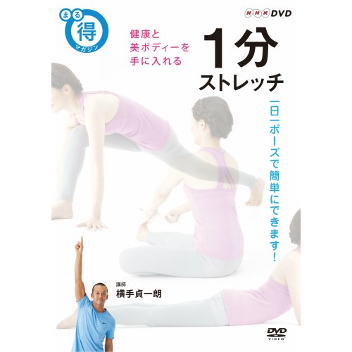 ストレッチDVDのおすすめ人気ランキング24選【2024年】 | mybest