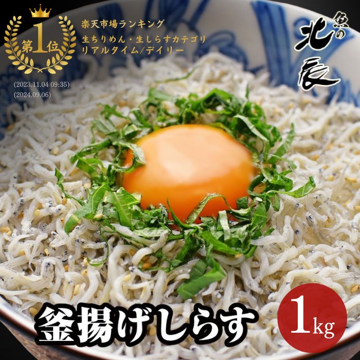 釜揚げしらす 1