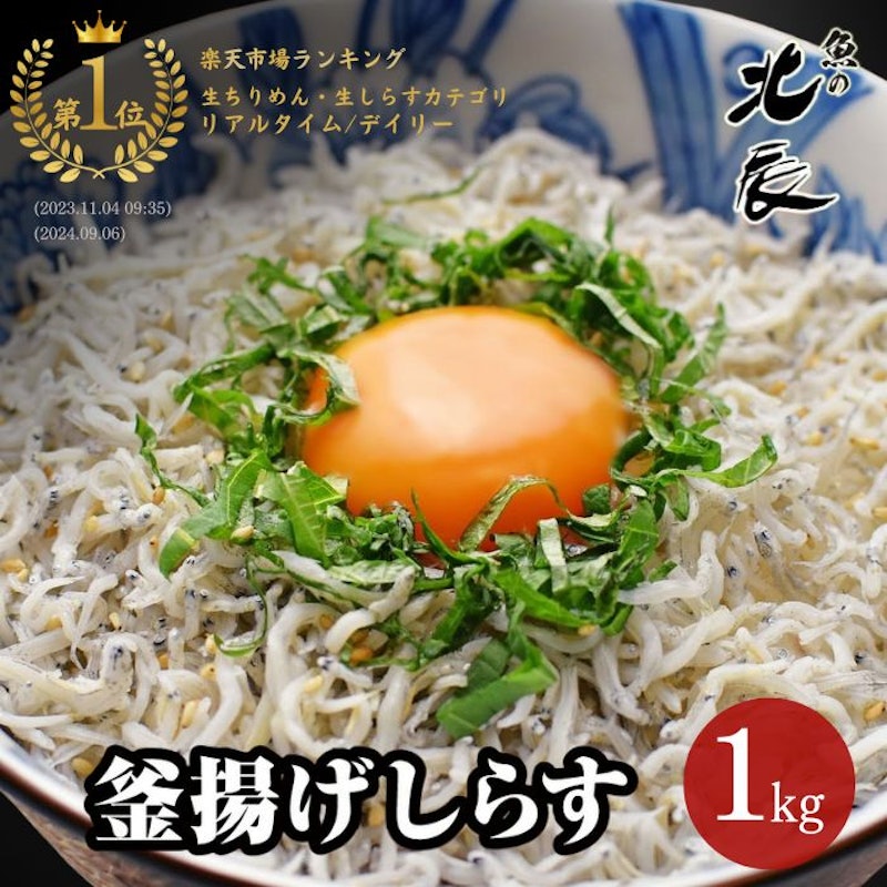 釜揚げしらす 1