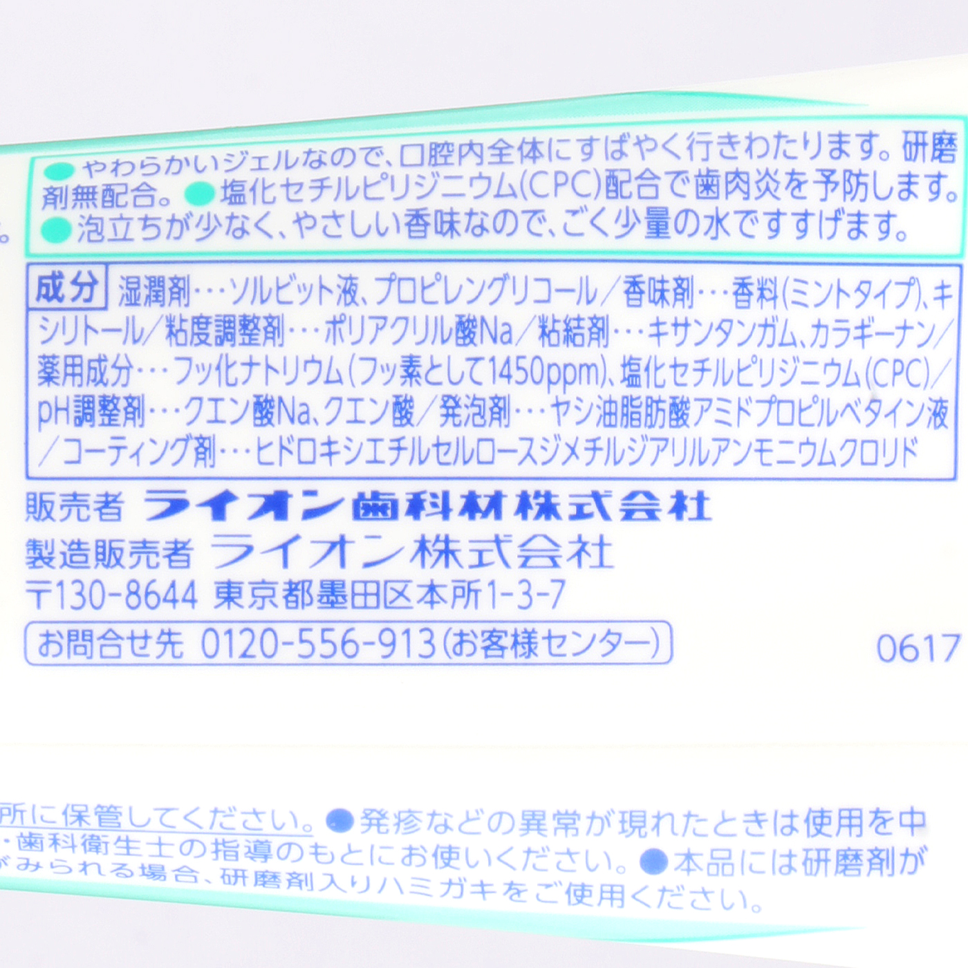 Check-Up gel ミント 5