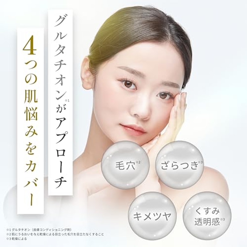 グルタチオン美容液 4