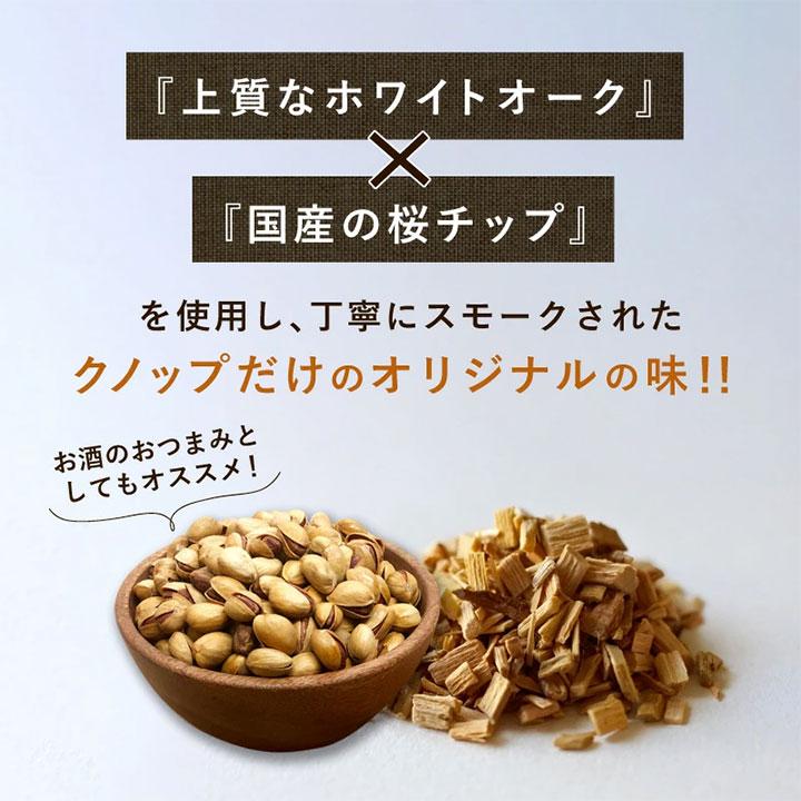 燻製ピスタチオ 3