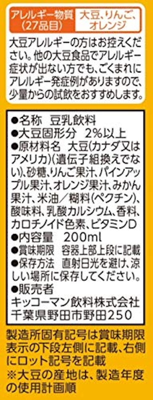 豆乳飲料 フルーツミックス 2