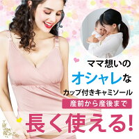 授乳キャミソール マタニティ 3